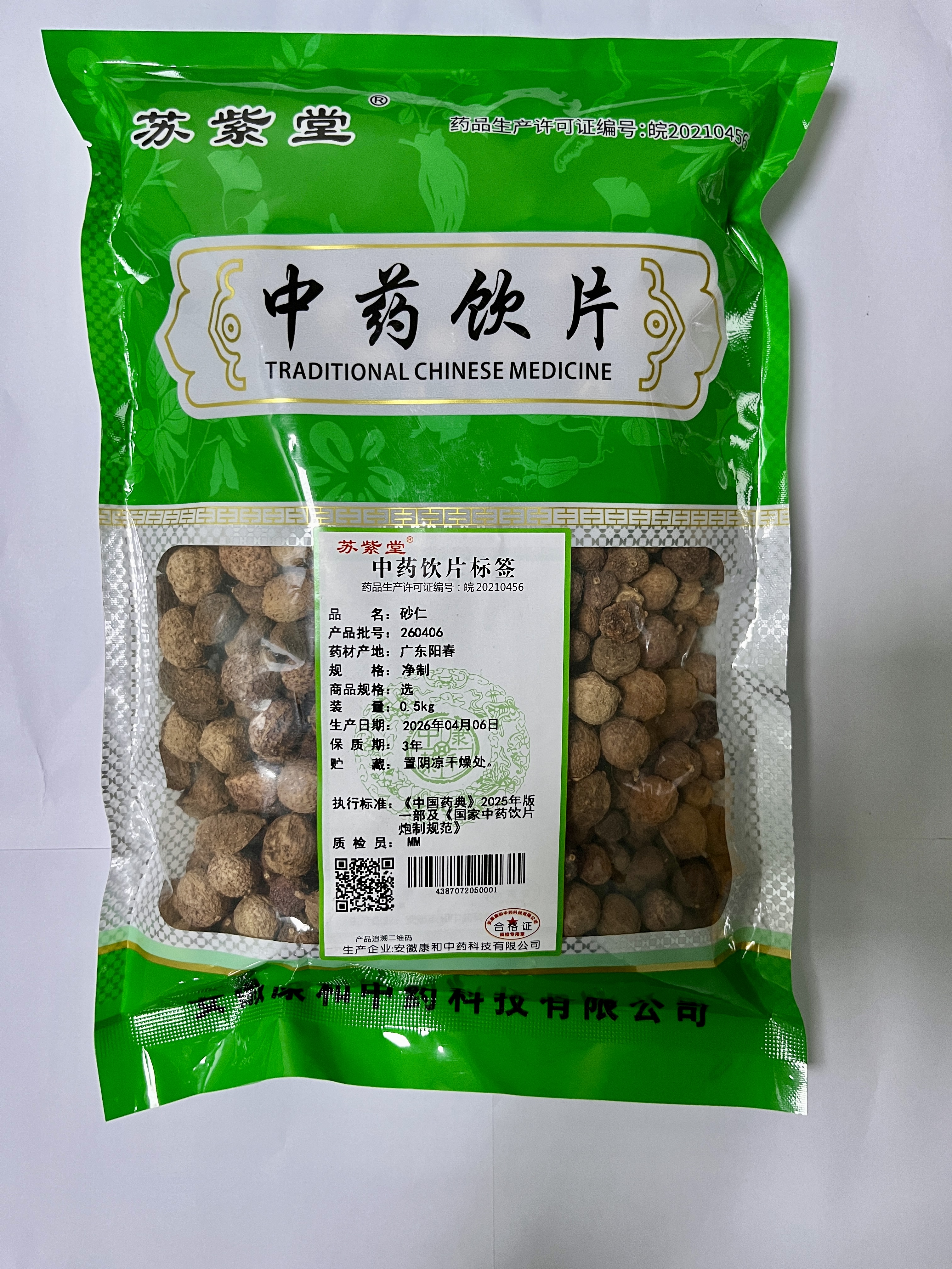 砂仁0.5kg/袋